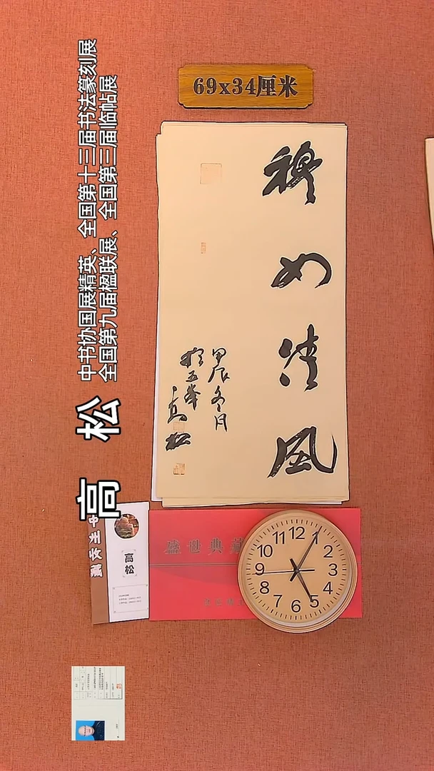 【闪购商品】书法115         高松书法作品