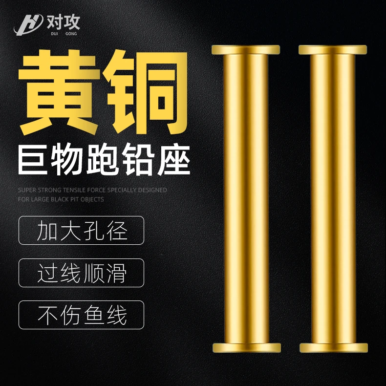 对攻1097大物巨物铜管铅皮座跑铅无铅青鱼鲟鱼滑铅不伤线大物配件