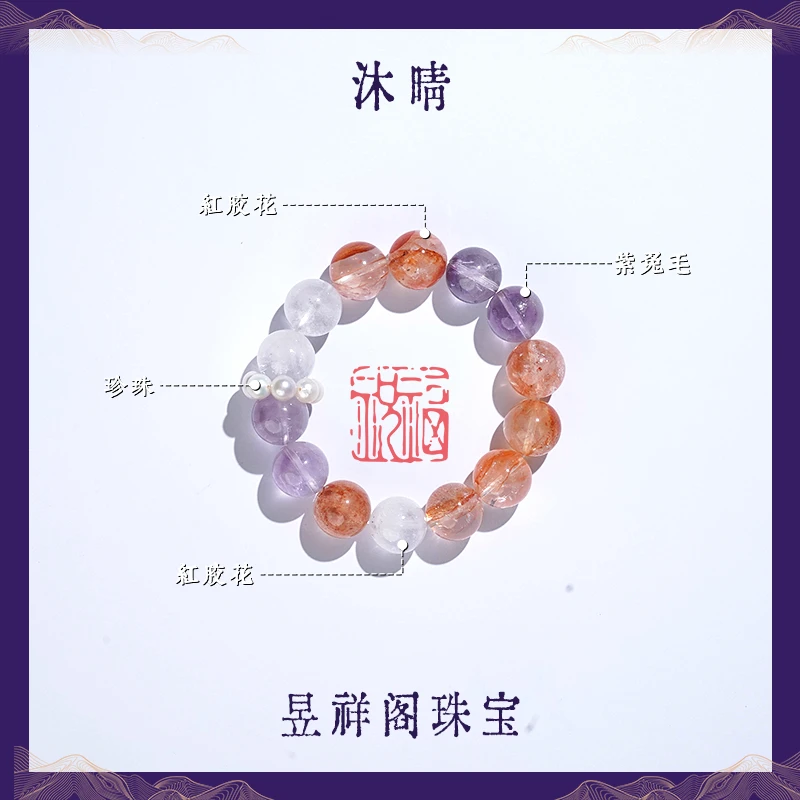 【依依专属】沐晴  水晶手链YXGZB6558  【多样性发一】