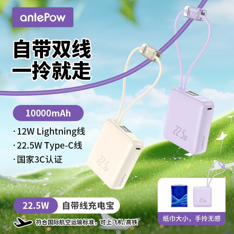 【3C认证可上飞机】10000毫安迷你快充充电宝自带线苹果17华为适用