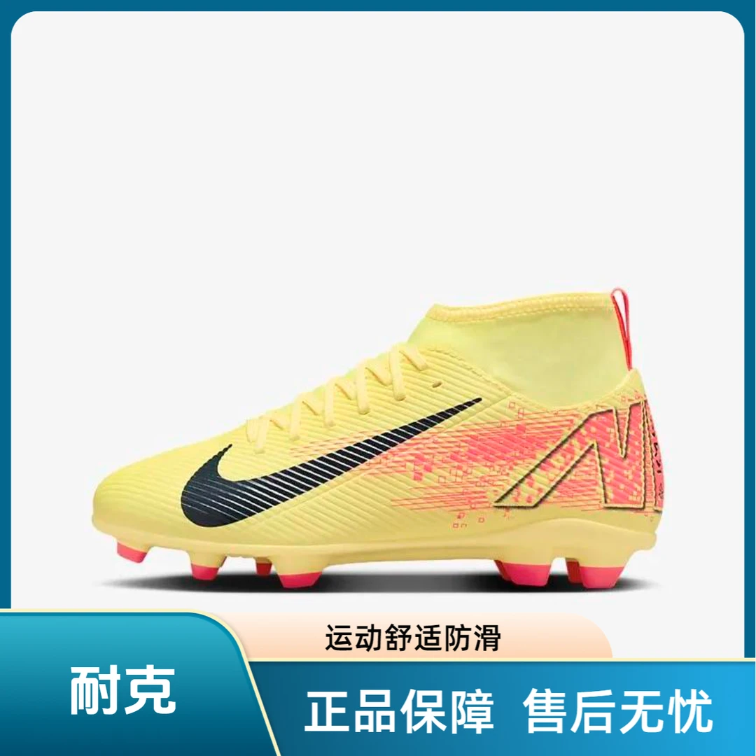 NIKE/耐克Mercurial Superfly 10中帮儿童足球鞋黄色HF6283-800