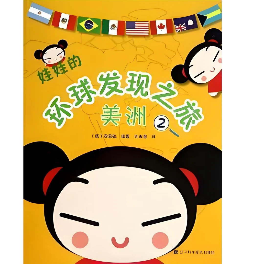 微瑕  环球发现之旅（6册）