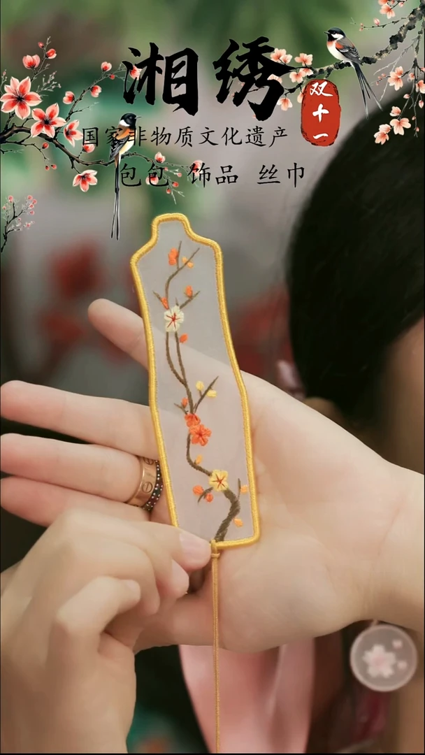 刺绣湘传礼纯手工书签