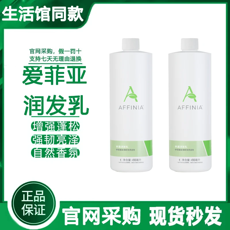 【官方正品】美乐家爱菲亚丰盈润发乳洗发水增强蓬松柔顺强韧留香久