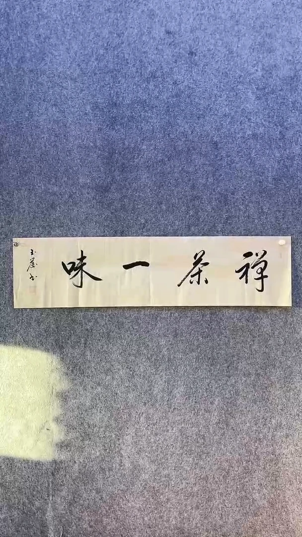 书法绘画书法绘画