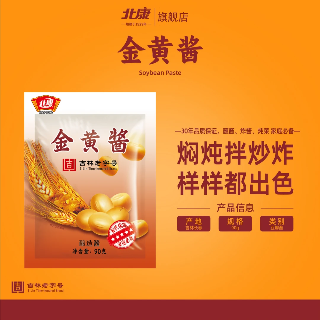 金黄酱90g*20袋东北大酱铁锅炖专用东北大酱正宗东北大酱