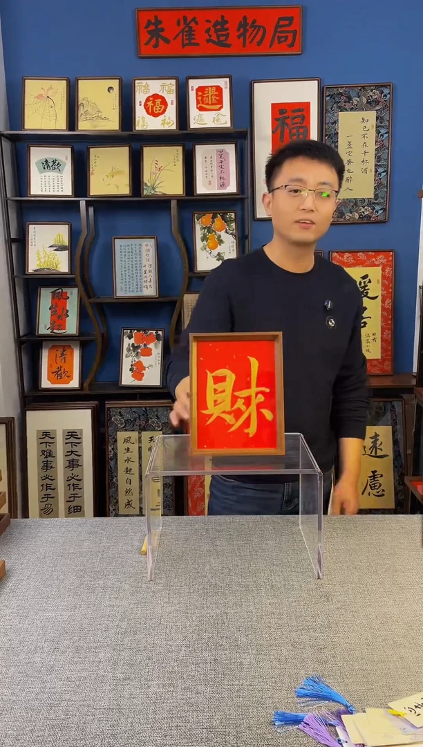 书法【 财来 】原创手写装饰摆台