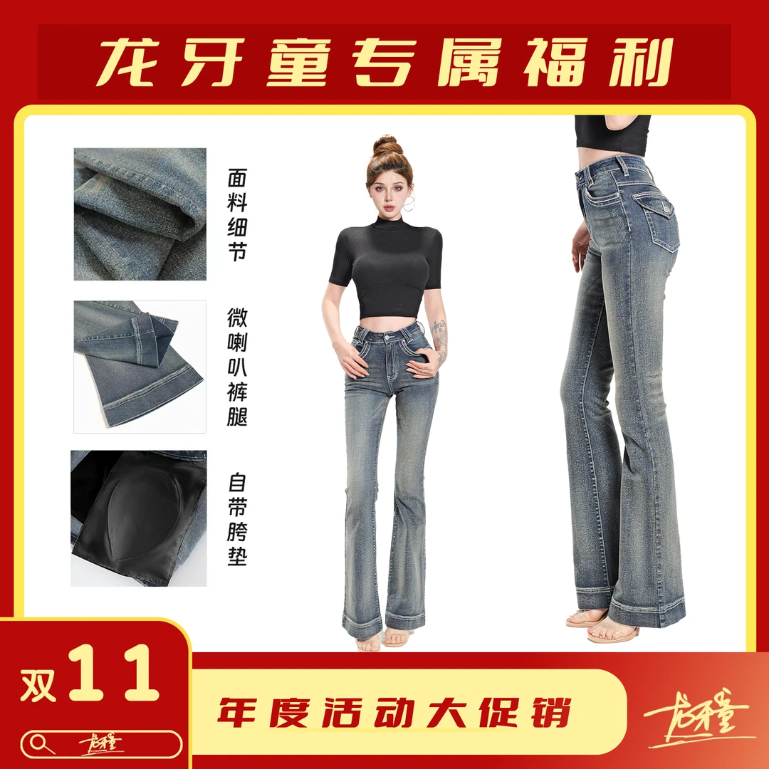 龙牙童推荐【热力日常】微喇牛仔裤女2025夏季高腰显瘦小众喇叭长裤