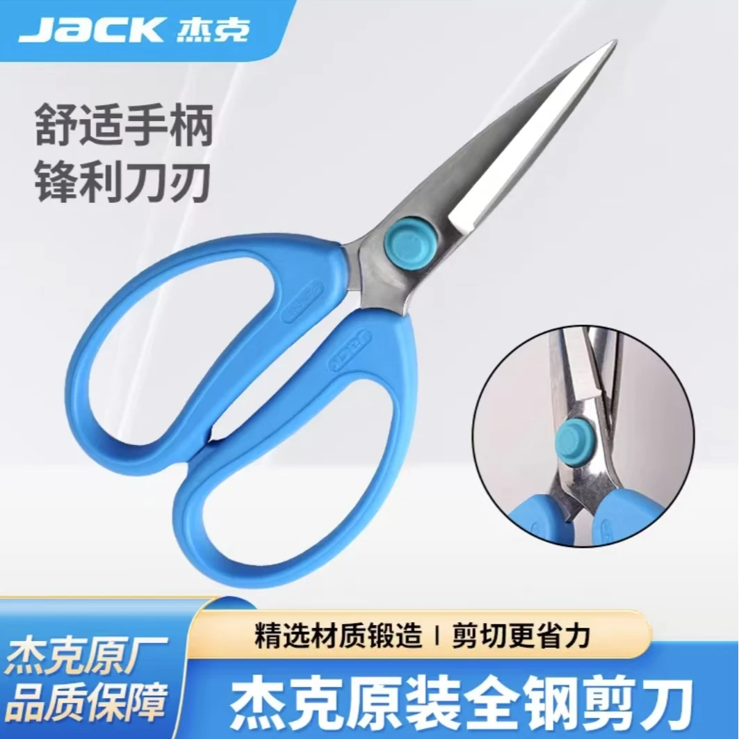 多功能杰克原厂原装尖头剪刀厨房用面料裁布剪手工剪