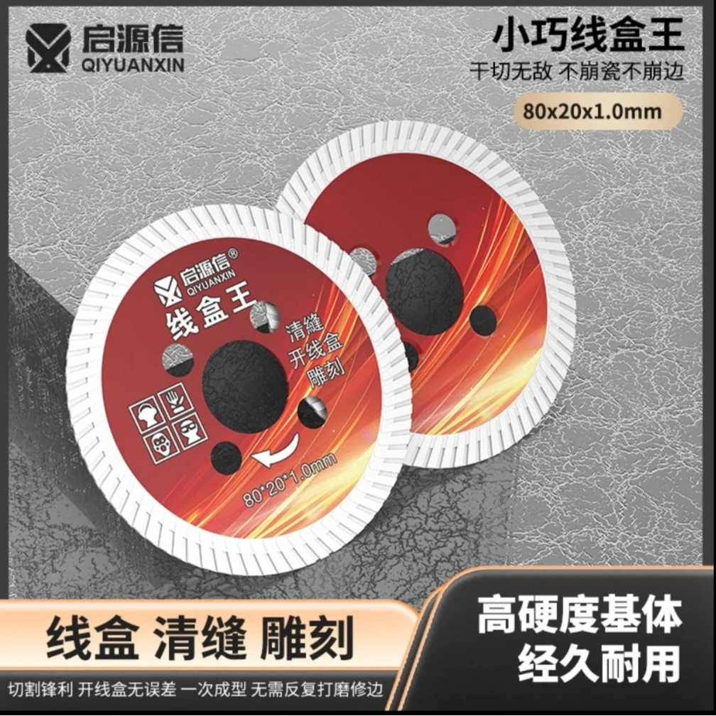 启源信专业线盒切割片小巧耐磨不崩边适用于云石机角磨机清缝