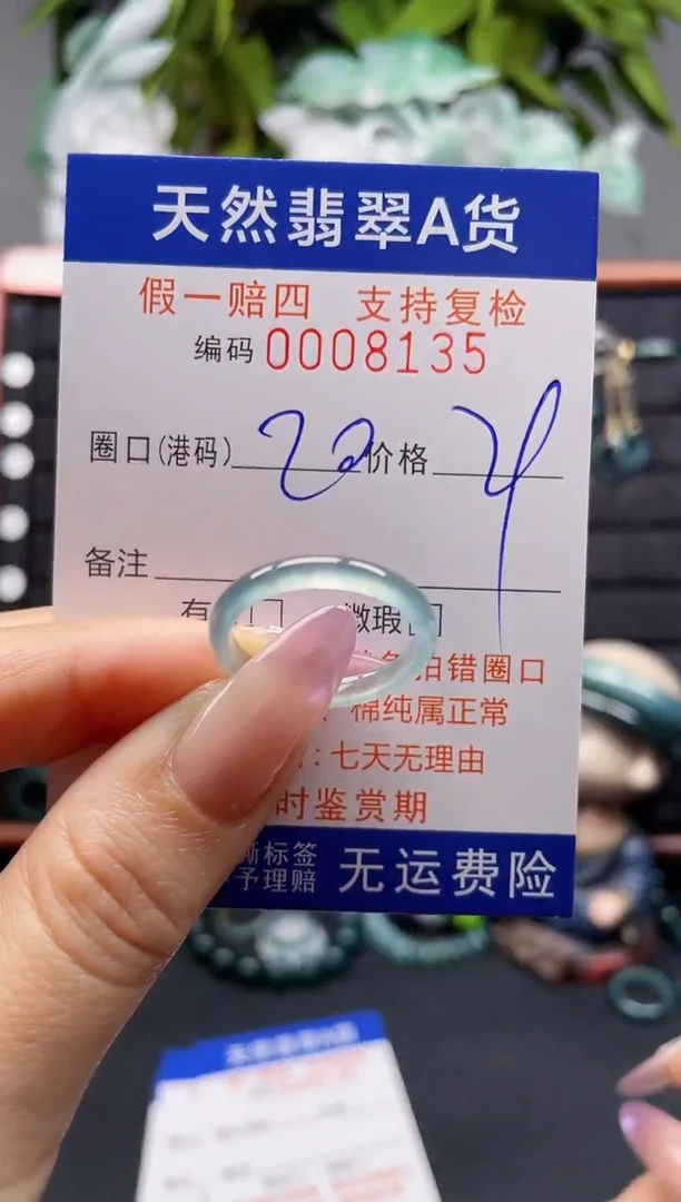 未镶嵌戒指翡翠20*8135
