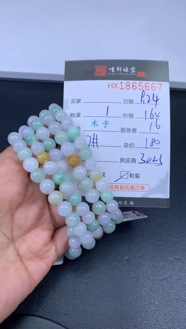 未镶嵌挂件翡翠哈轩 珠串1（有纹有裂）（多样性发其一）