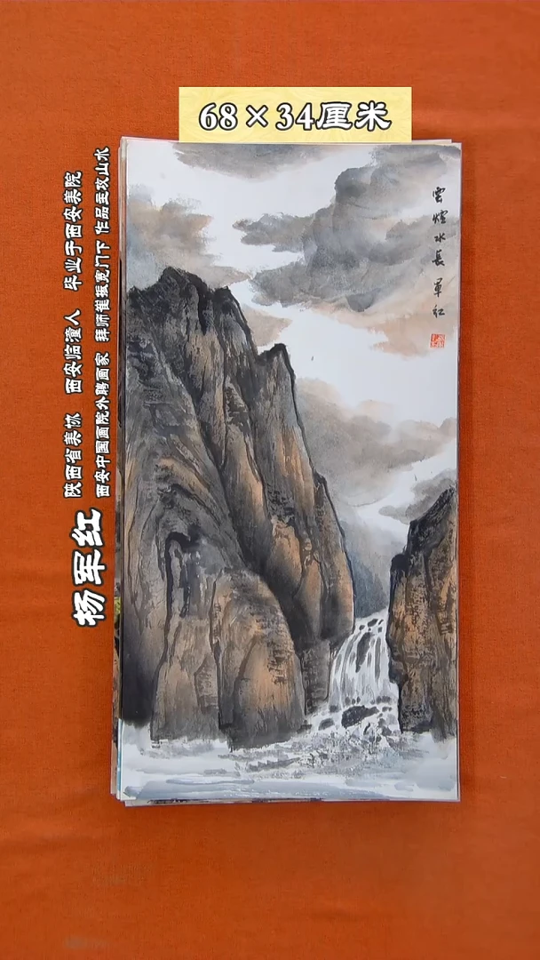 书法10杨军红老师国画