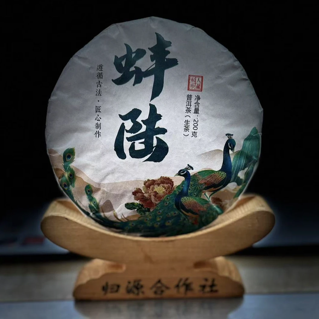 【村长】【支书分享】2023年【团山·蚌陆】古树200克饼茶 生茶