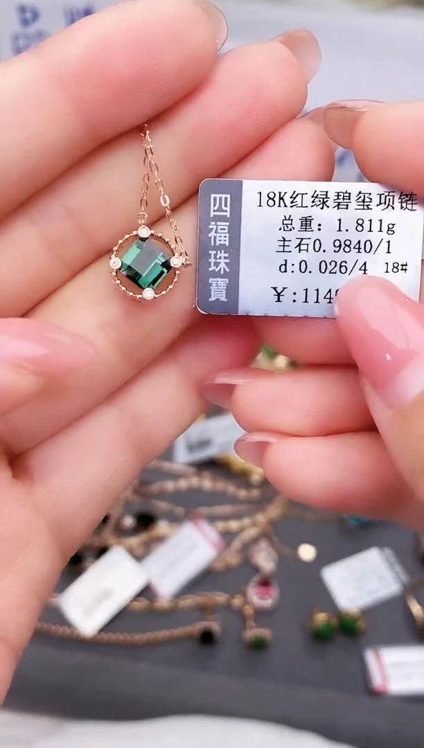 颈饰18K金镶嵌碧玺--专柜--