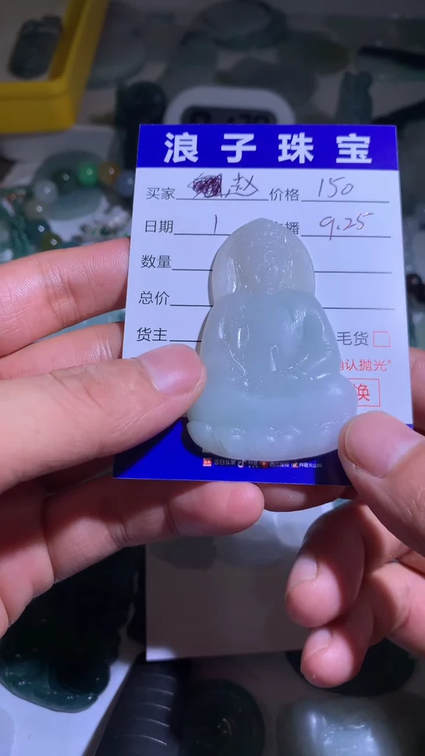 未镶嵌定制翡翠赵*五150