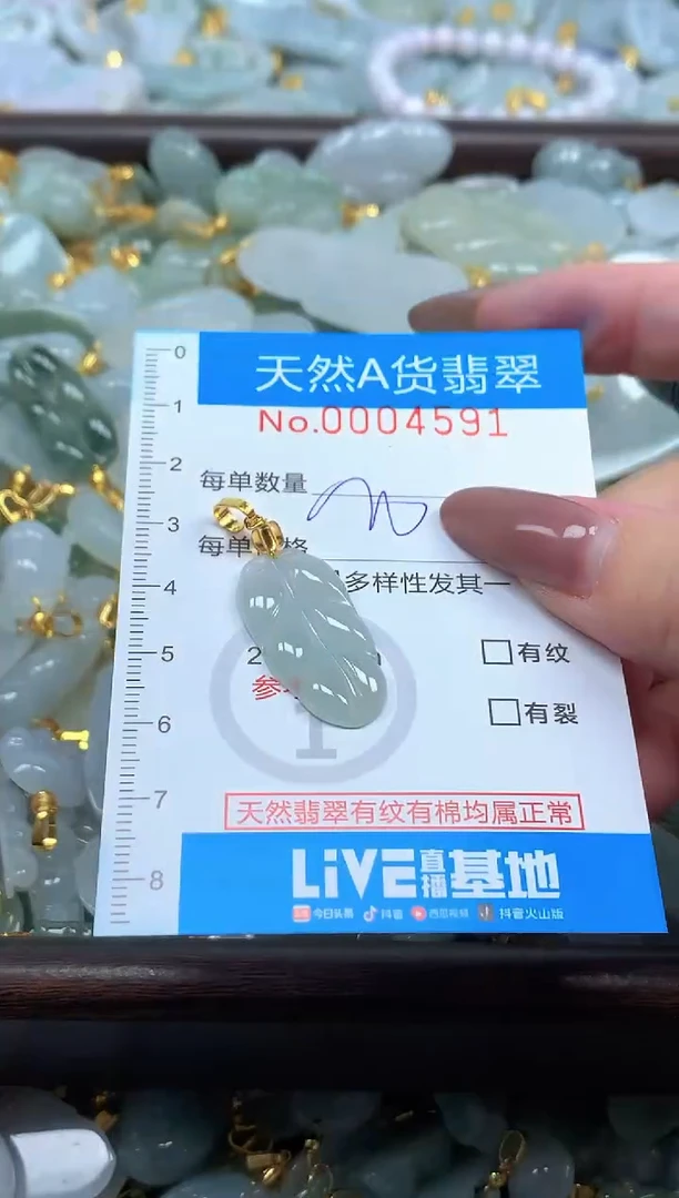 颈饰未镶嵌翡翠净货挂件-4591