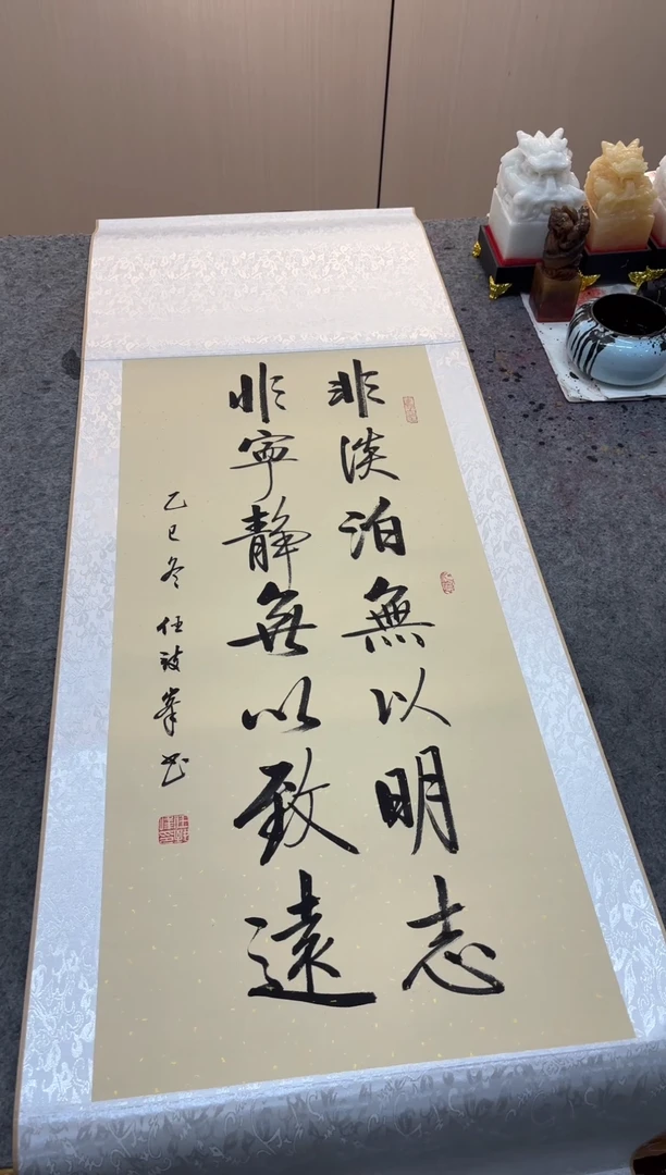 书法任致锋 非淡泊无以明志 挂轴