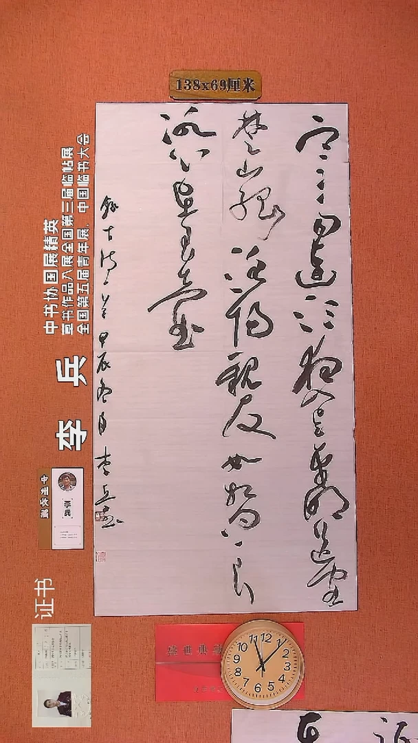 【闪购商品】书法2         李兵书法作品