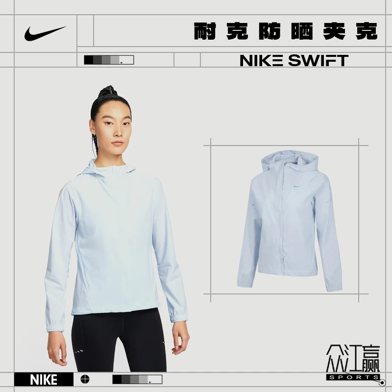 [商城]【流光风】Nike耐克女子SWIFT运动休闲夹克外套HQ0651-423