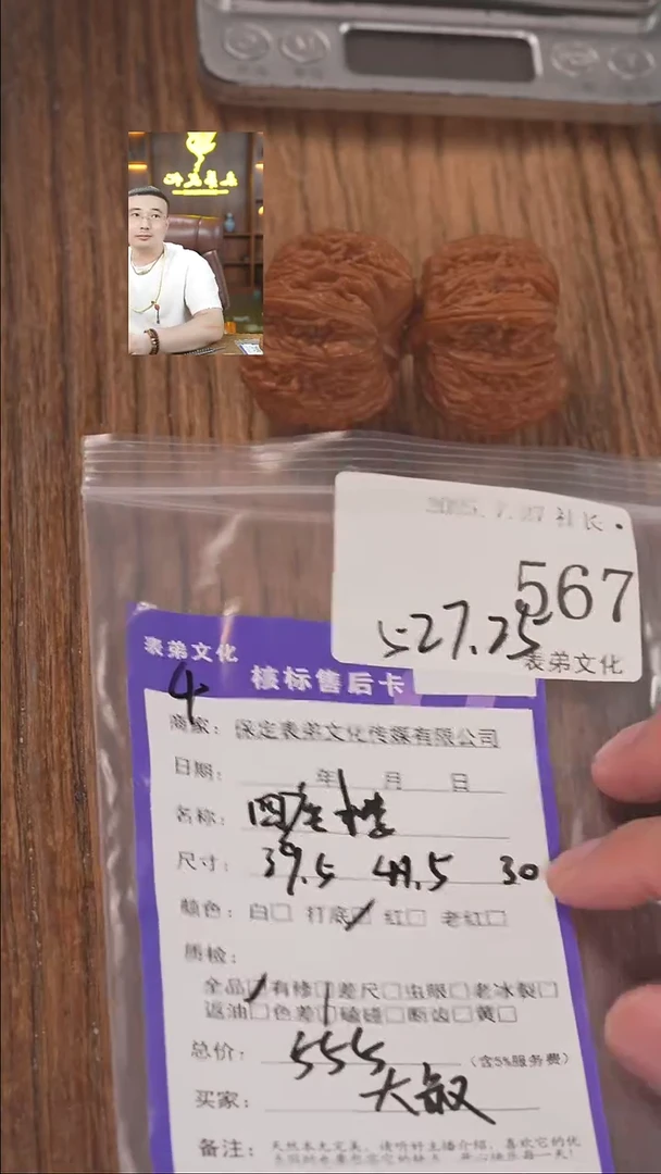文玩核桃把件卢*-表弟文化567四座楼