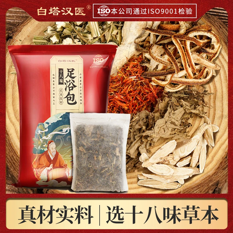 [白塔30年]18种草本泡脚包艾草红花老姜花椒真材实料免熬煮足浴包
