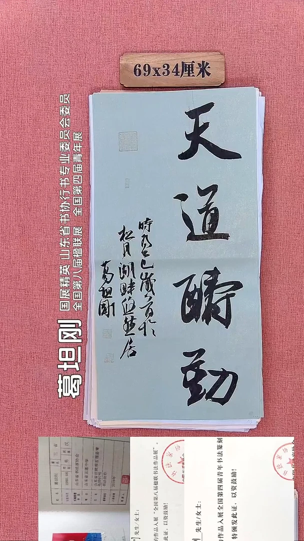 书法102          葛老师书法作品