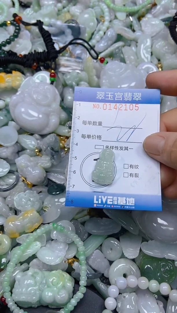 翡翠未镶嵌颈饰闪购0142105