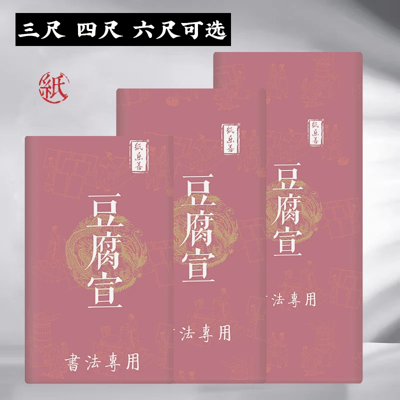 豆腐宣白色【加厚款】加厚款老师傅手艺豆腐宣半生熟书法