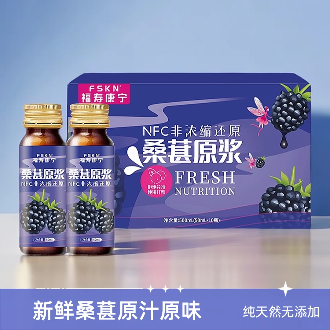 FSKN桑葚原浆桑葚鲜果原浆果汁营养饮料鲜果浆纯果汁健康常温果汁