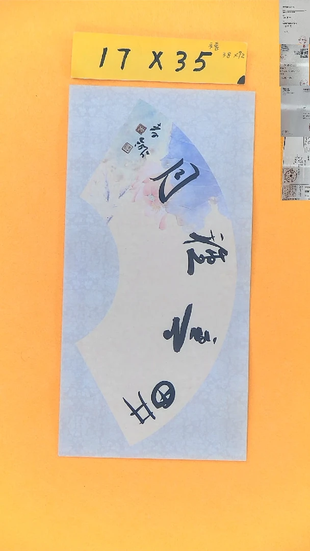 书法江孝龙书法福利耕云种月17*35