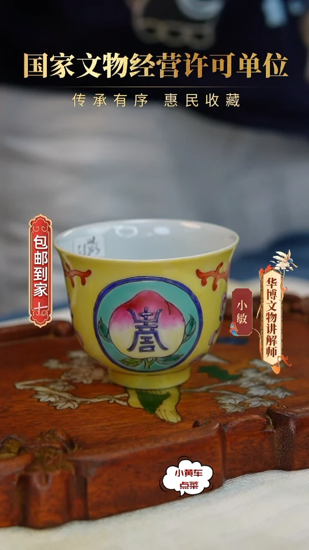 清杯8203黄釉开窗寿字纹钟式杯