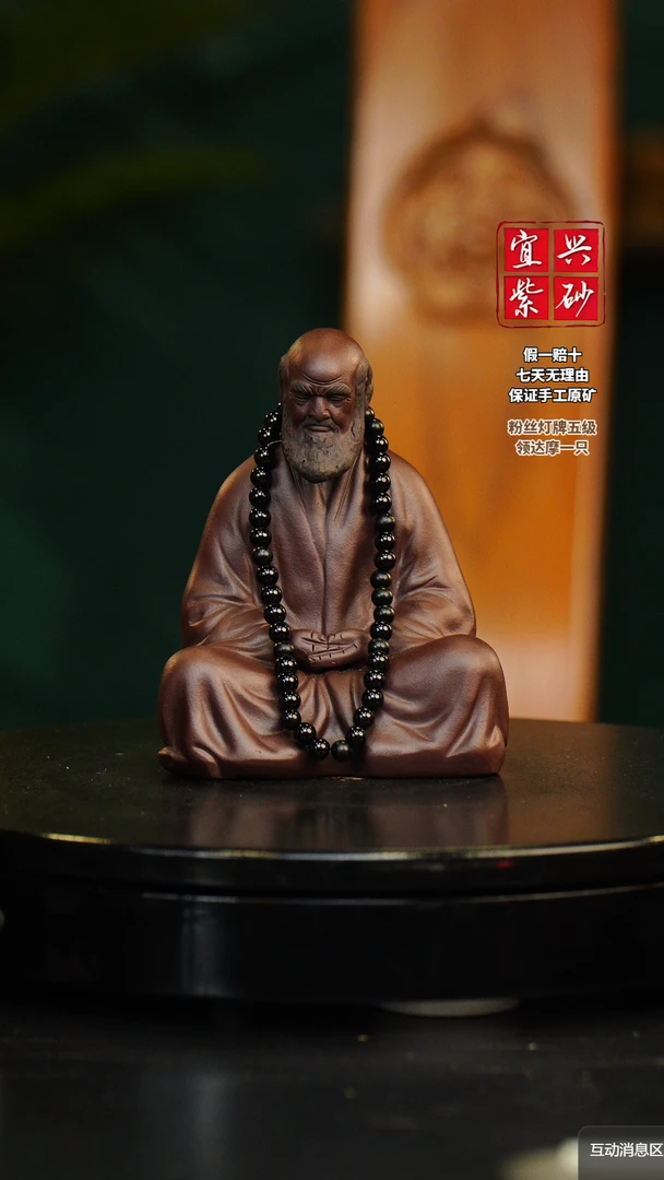 宜兴紫砂 双色达摩（带佛珠）