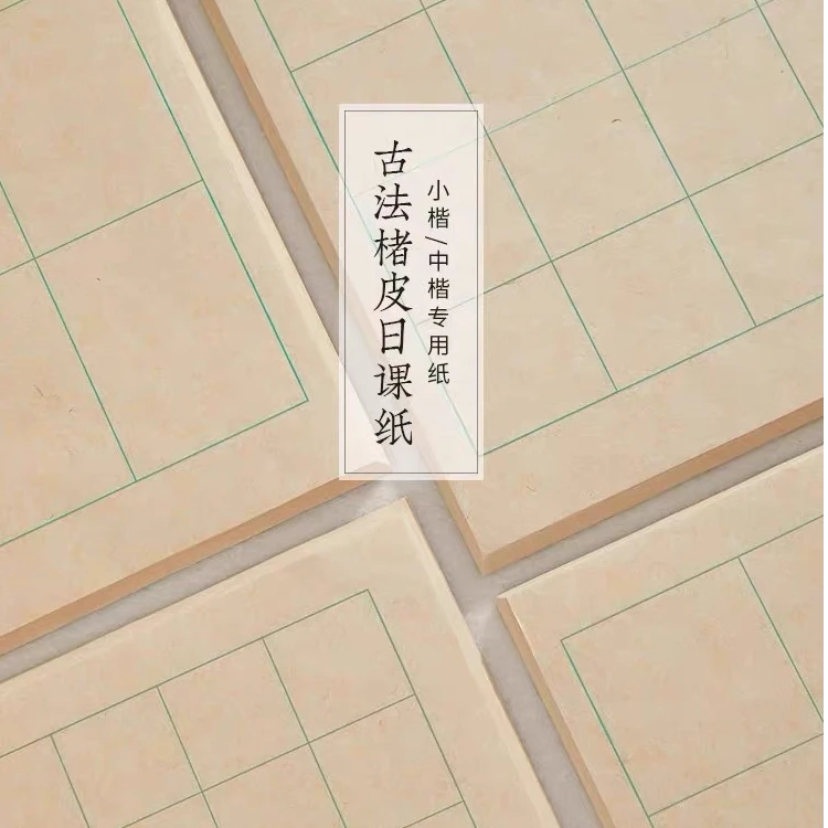 勤文堂宣纸【楮皮黄麻·日课方格】半生熟