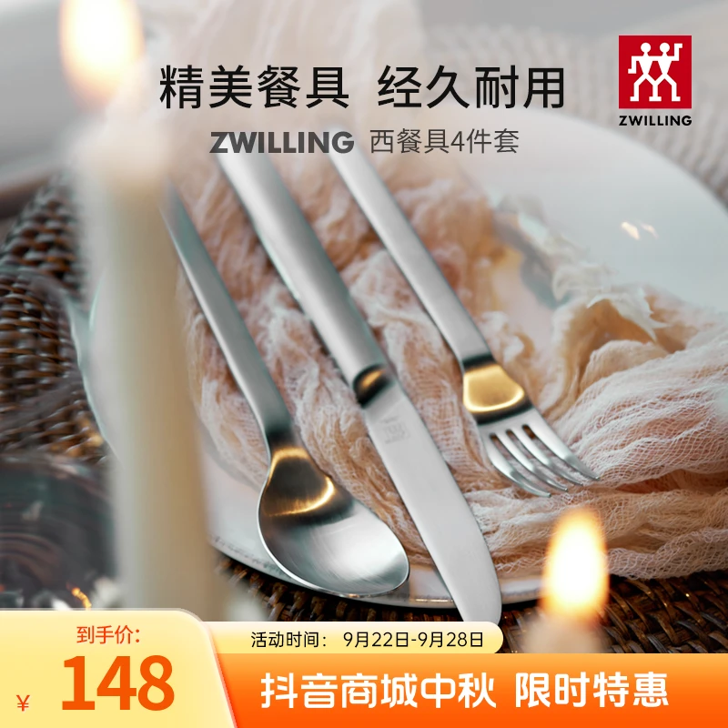 双立人西餐具牛排刀叉勺不锈钢轻奢高级感高颜值餐具家用4件套 SC