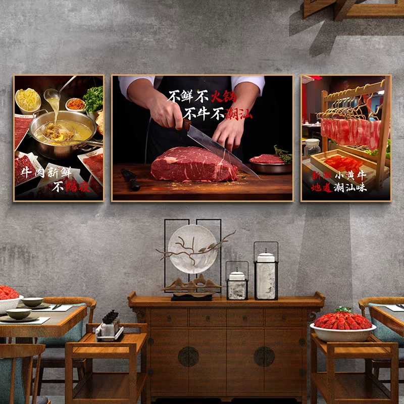潮汕牛肉火锅店装饰画牛肉馆餐厅背景墙面挂画饭店包厢海报墙壁画