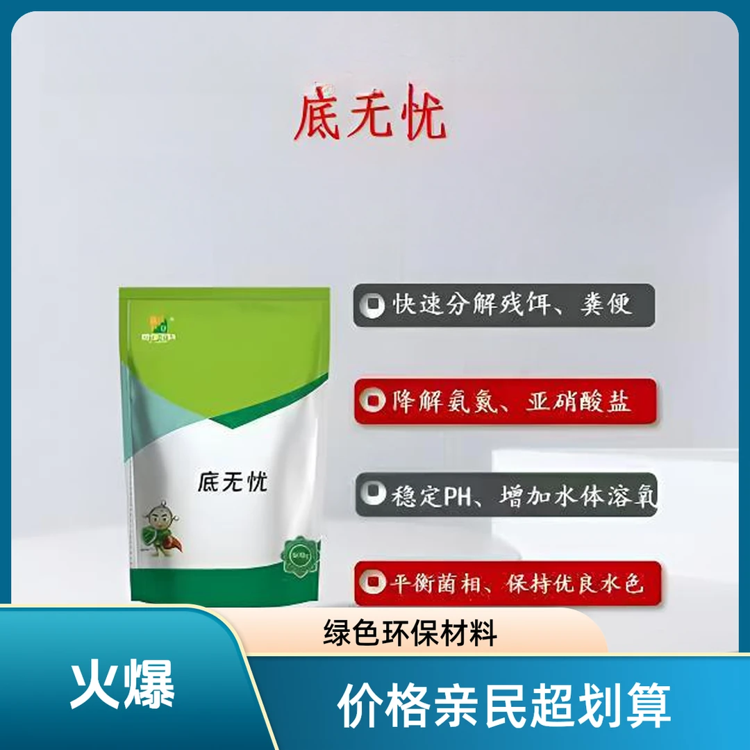 生物改底芽孢杆菌水产养殖鱼虾蟹塘分解有机质塘口净化底泥除臭