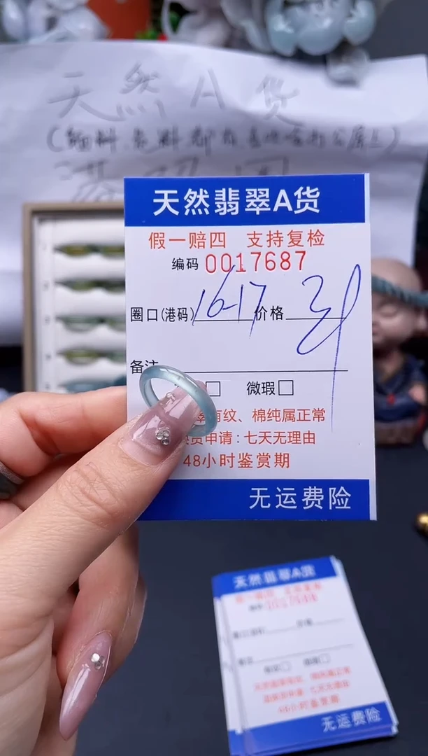 【闪购商品】翡翠戒指未镶嵌16-17*17687..