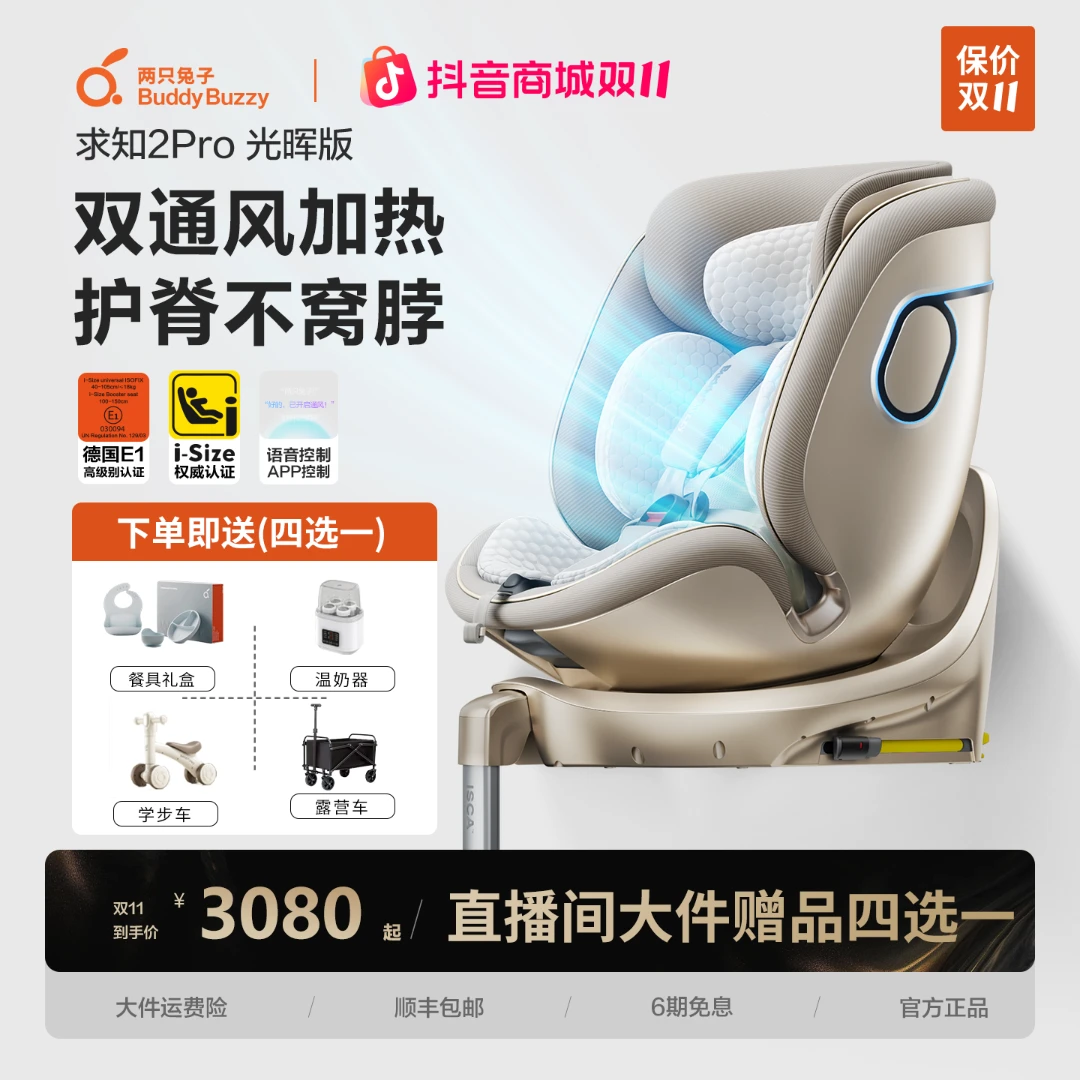 两只兔子求知2出行安全座椅车载出行神器智能通风汽车座椅