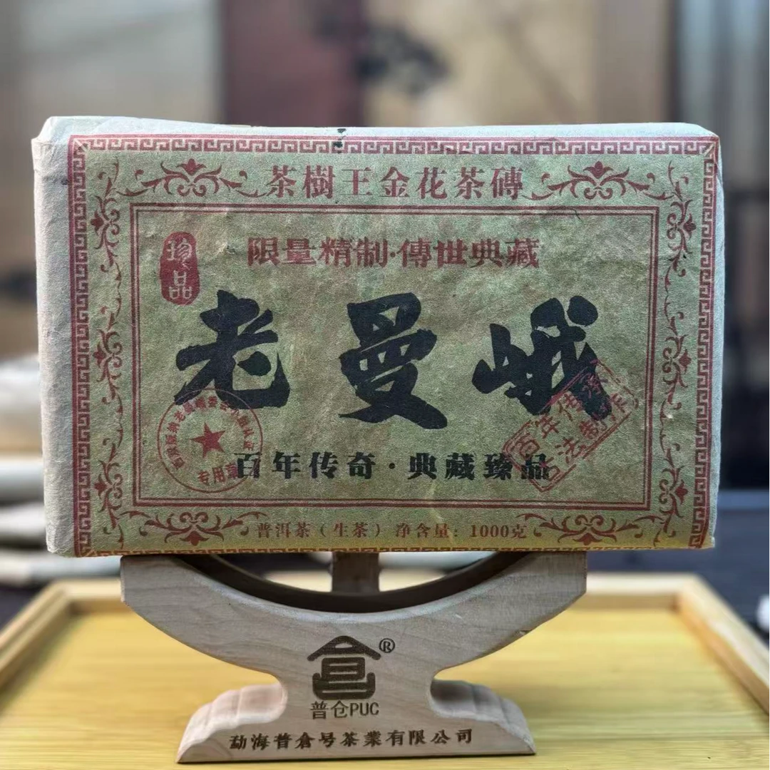 【半山 精选】 老曼峨 珍藏品  古树生茶 1000克  （口感好）