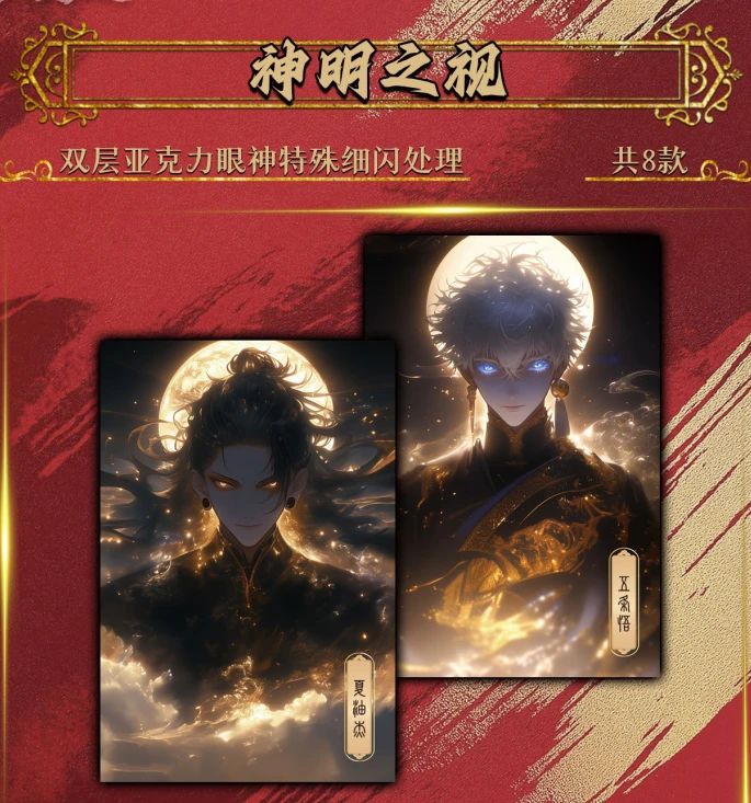 呆【强娶大转盘】咒术回战-悦卡2弹-神明系列亚克力色纸（默认代拆）