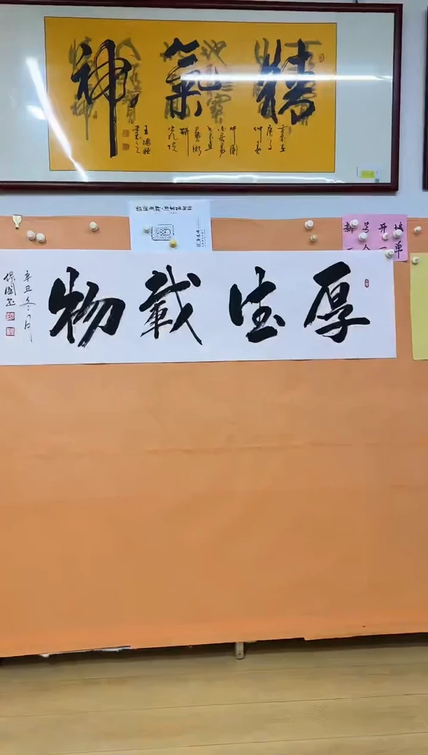 书法厚德载物作品张保国老师