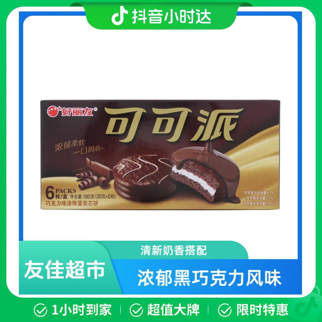 ORION/好丽友可可派 180g(30g*6枚)