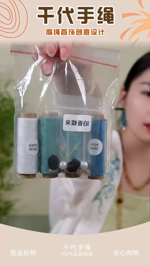 KC珀香蝶来材料包 千代手绳