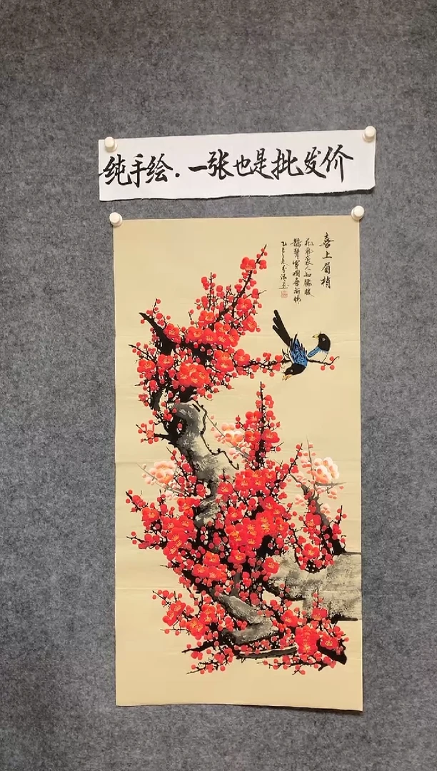 竖款喜上眉梢尺寸136*68