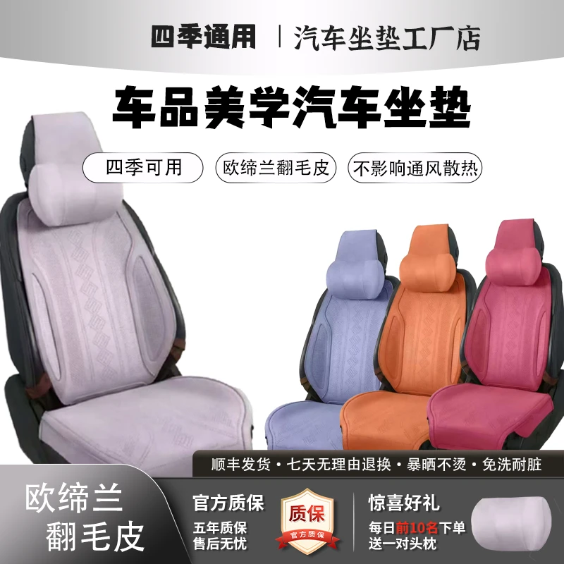 [前排】欧缔兰翻毛皮汽车坐垫后排全包四季通用打孔透气马鞍垫