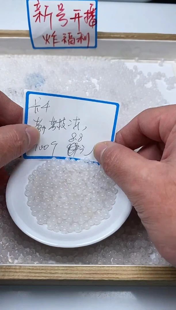 【闪购商品】玛瑙/玉髓散珠未镶嵌B455 荔枝冻4mm100颗8.8元