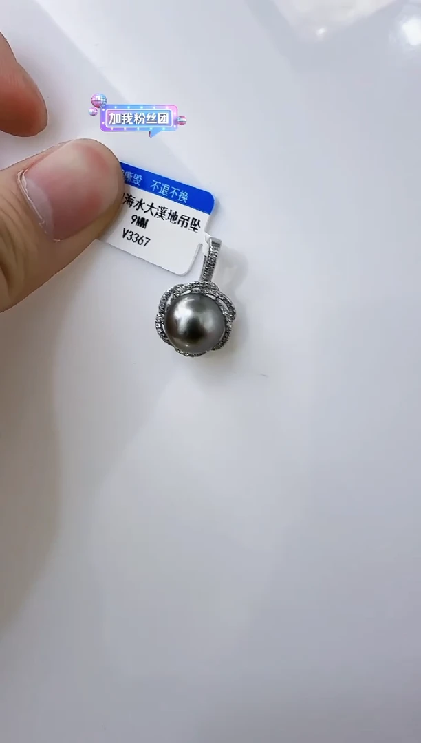 【闪购商品】海水珍珠DA银S925镶嵌v3367 大溪地9