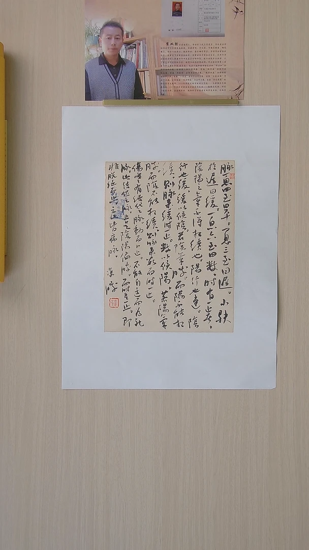 书法崔双胜 甘肃定西31*23 纯手工托底