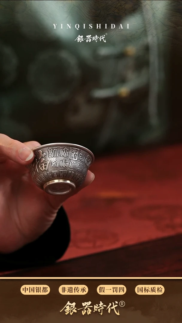 【闪购商品】双层百福小银 杯   25克